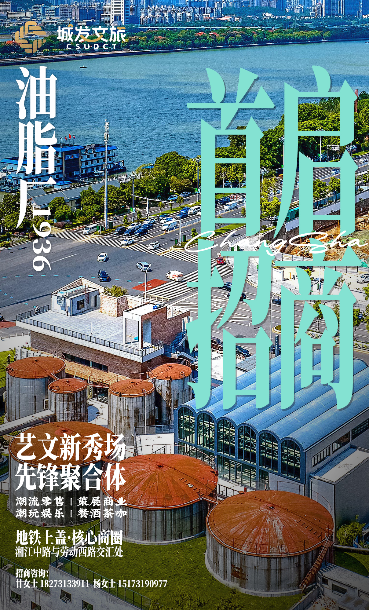 油脂廠招商海報（白天版）.jpg